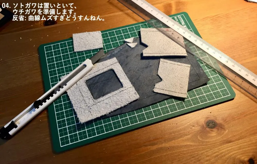 04-ソトガワは置いといてウチガワを準備します