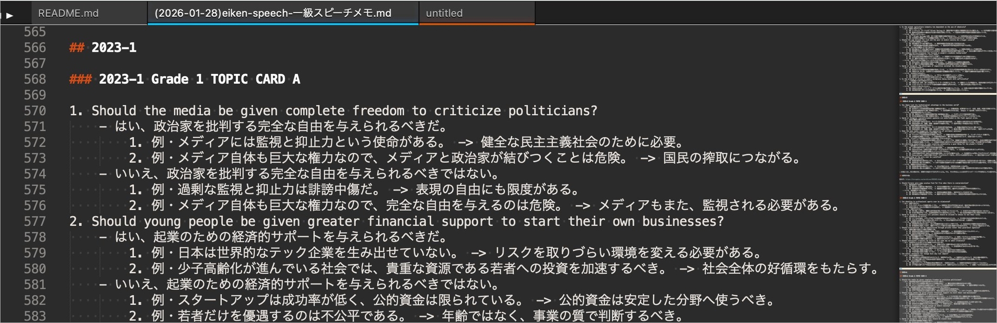 90個のTOPICsすべてについて賛成意見と反対意見を作っている画像