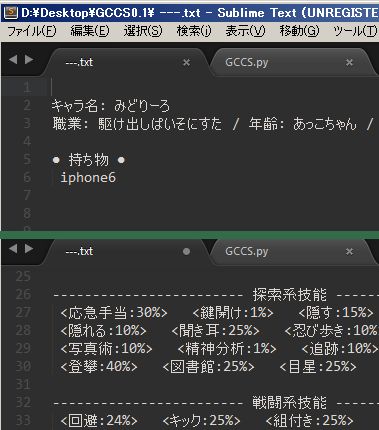 Python Gccs Coc キャラクターシート作成ツール みろりhp