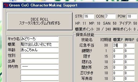 Python Gccs Coc キャラクターシート作成ツール みろりhp