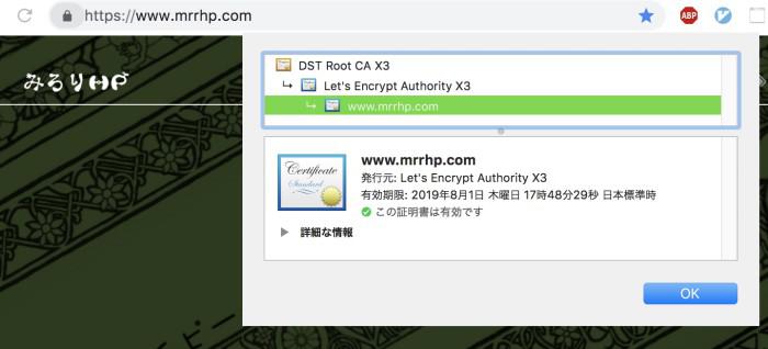 みろりHPのSSL