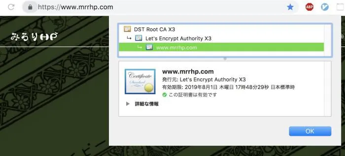 みろりHPのSSL