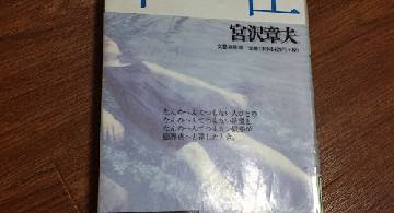 Blog post thumbnail for 宮沢章夫『不在』
