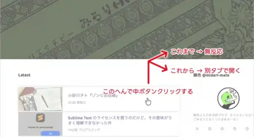 Blog post thumbnail for みろりHP、ようやくリンクがちゃんとしたリンクになる (v4.29.0)