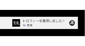 Blog post thumbnail for SEKIRO 人返りエンド トロコン