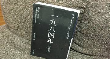 Blog post thumbnail for ジョージ・オーウェル『一九八四年』