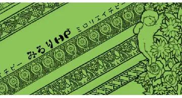 Blog post thumbnail for みろりHP v3.13.0