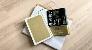Blog post thumbnail for 村上春樹『街とその不確かな壁』