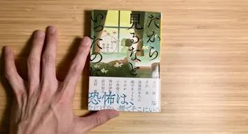 Blog post thumbnail for 短編集『だから見るなといったのに』