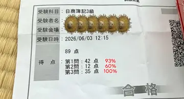 Blog post thumbnail for 日商簿記三級への道 合格まで