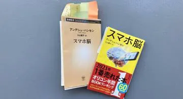 Blog post thumbnail for アンデシュ・ハンセン『スマホ脳』