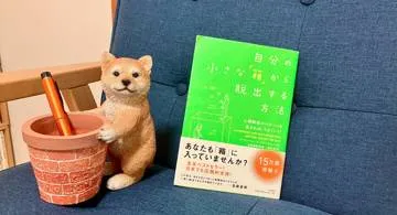 Blog post thumbnail for アービンジャー・インスティチュート『自分の小さな「箱」から脱出する方法』