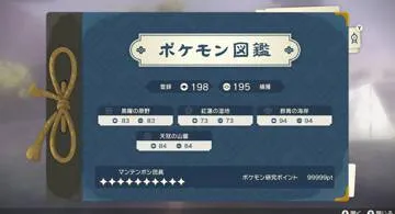 Blog post thumbnail for Pokémon LEGENDS 縛りプレイ「天冠の山麓で研究ポイントカンスト 99,999pt」まで