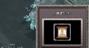 Blog post thumbnail for 防護壁マスター(M)