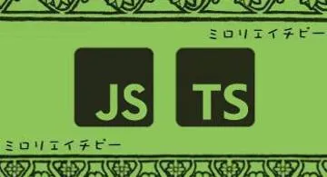 Blog post thumbnail for 今宵は JavaScript の数値でブチ上がろう