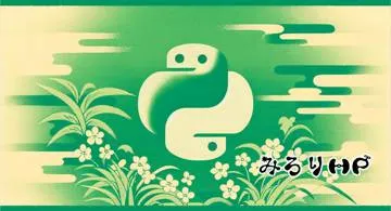 Blog post thumbnail for Python デコレータ奮闘記つづき