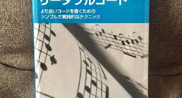 Blog post thumbnail for Dustin Boswell and Trevor Foucher『リーダブルコード』