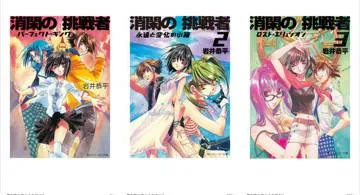 Blog post thumbnail for 岩井恭平『消閑の挑戦者』