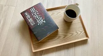 Blog post thumbnail for 米澤穂信『黒牢城』