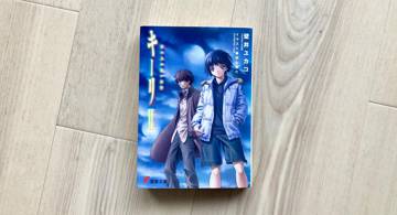 Blog post thumbnail for 壁井ユカコ『キーリⅱ 砂の上の白い航跡』