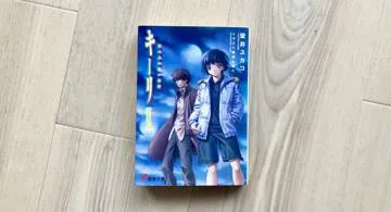 Blog post thumbnail for 壁井ユカコ『キーリⅱ 砂の上の白い航跡』