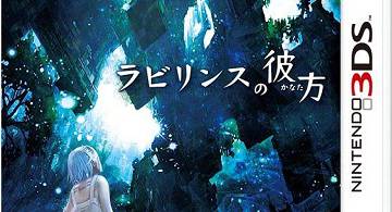 Blog post thumbnail for 「ラビリンスの彼方」