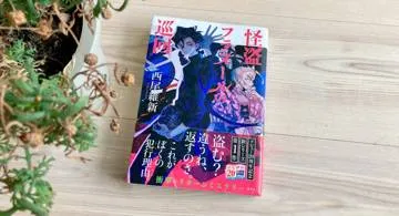 Blog post thumbnail for 西尾維新『怪盗フラヌールの巡回』