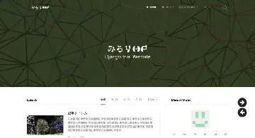 Blog post thumbnail for みろりHP引っ越し進捗