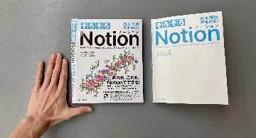 Blog post thumbnail for 株式会社ノースサンド『そろそろ Notion』 ざっくり読み