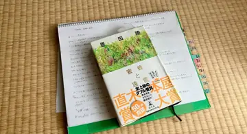 Blog post thumbnail for 恩田陸『蜜蜂と遠雷』