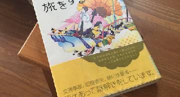 Blog post thumbnail for 永嶋恵美『なぜ猫は旅をするのか？』