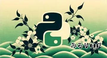 Blog post thumbnail for Python そろそろモックと向き合うノート