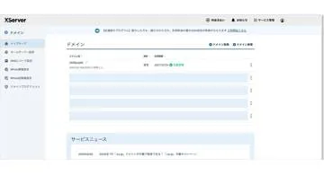 Blog post thumbnail for みろりHP、ドメインを お名前.com から XServer へ移管する