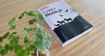 Blog post thumbnail for 今村謙士 『ハンズオン Node.js』 ざっくり読み感想文 3分の1つめ