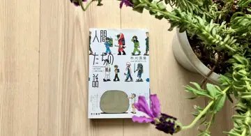 Blog post thumbnail for 柞刈湯葉『人間たちの話』