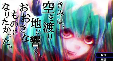 Blog post thumbnail for フリーゲーム 「きみは空を渡り地に響く、おおきなものになりたかった。」