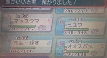 Blog post thumbnail for oras 性格メタモンまで