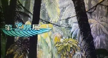 Blog post thumbnail for SSQ 3 第二階層