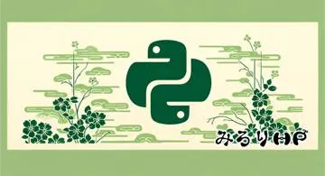 Blog post thumbnail for Python 悪のセル結合を openpyxl で滅ぼす