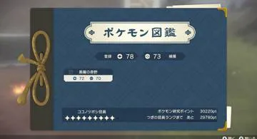 Blog post thumbnail for Pokémon LEGENDS 縛りプレイ「黒曜の原野でココノツボシ」まで