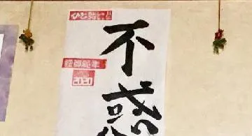 Blog post thumbnail for 2020年総集編