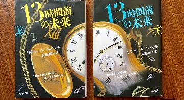 Blog post thumbnail for リチャード・ドイッチ『13時間前の未来』