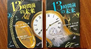 Blog post thumbnail for リチャード・ドイッチ『13時間前の未来』
