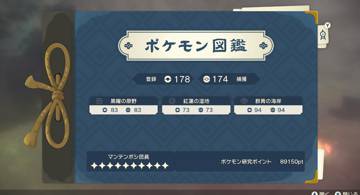 Blog post thumbnail for Pokémon LEGENDS 縛りプレイ「群青の海岸で89,150pt」まで