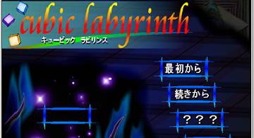 Blog post thumbnail for フリーゲーム「cubic labyrinth」