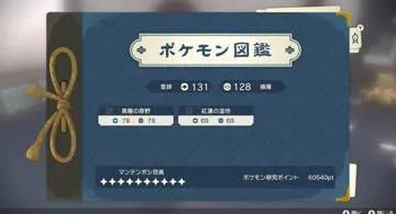 Blog post thumbnail for Pokémon LEGENDS 縛りプレイ「紅蓮の湿地でマンテンボシ」「一回の調査で研究ポイント30,000pt」「一回の調査で1,000匹以上捕獲」まで